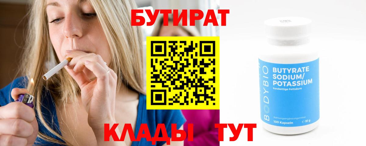 Кострома  Бутират  Вход с VPN  БУТИРАТ BDO 33% 