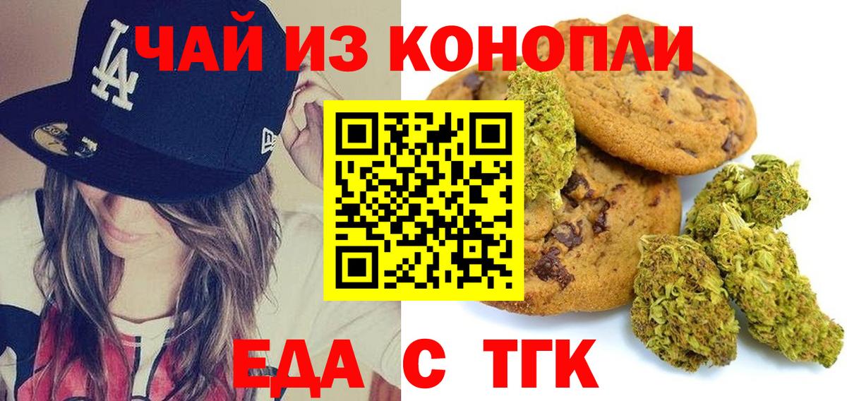 Печенье с ТГК конопля  Вход с VPN  Кострома 