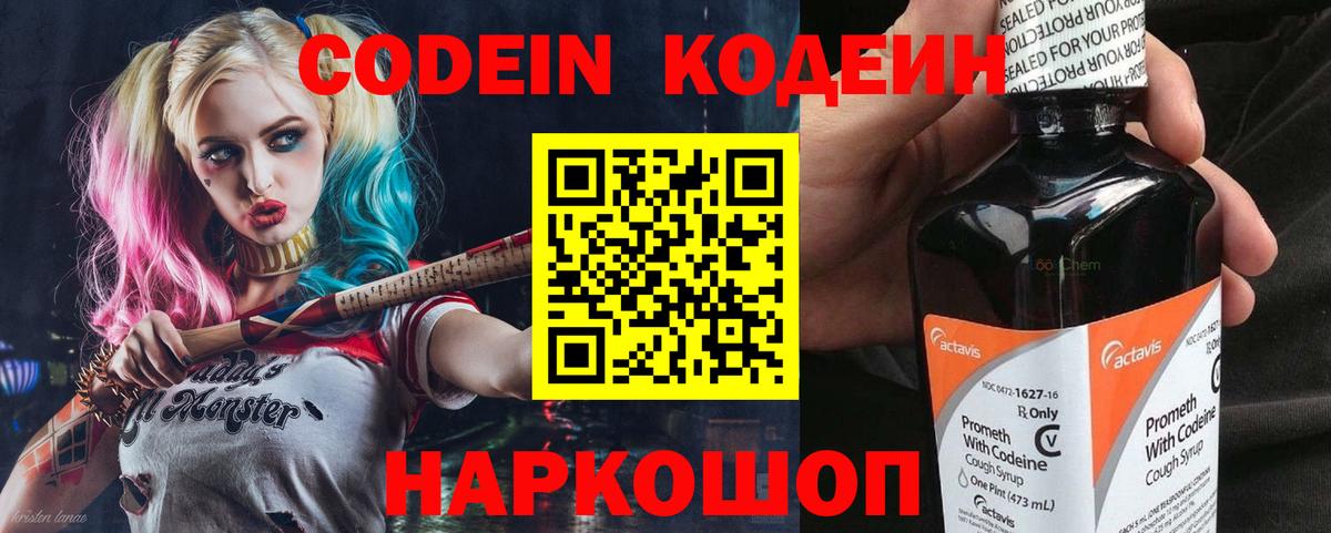 Кодеиновый сироп Lean Purple Drank Кострома