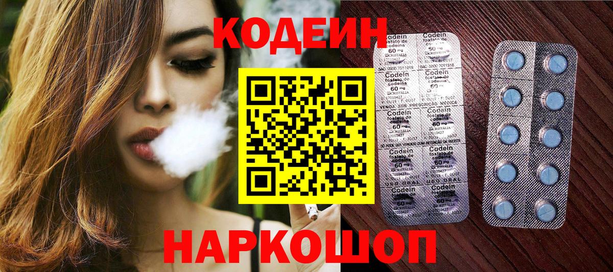 хочу наркоту  Codein Purple Drank  Вход с VPN  Codein напиток Lean (лин)  Кострома 