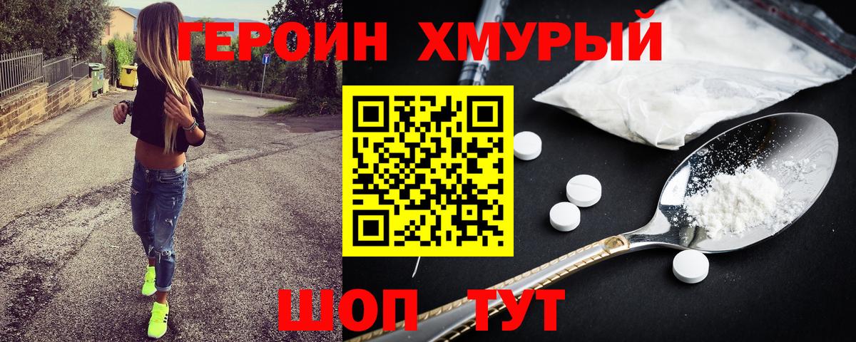 Кострома  Героин хмурый  Вход с VPN 