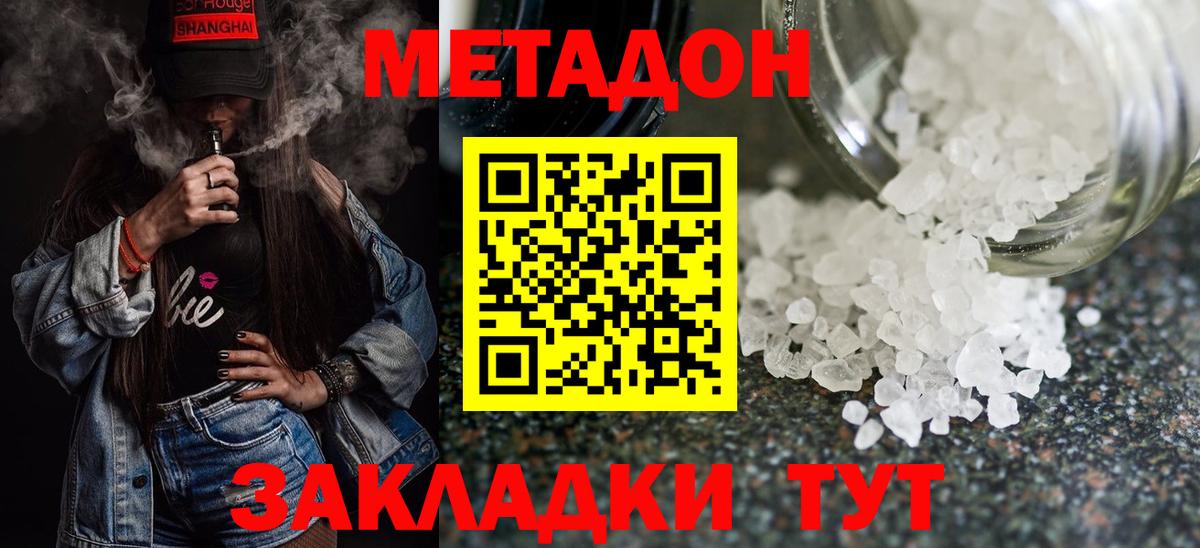 Метадон белоснежный Кострома