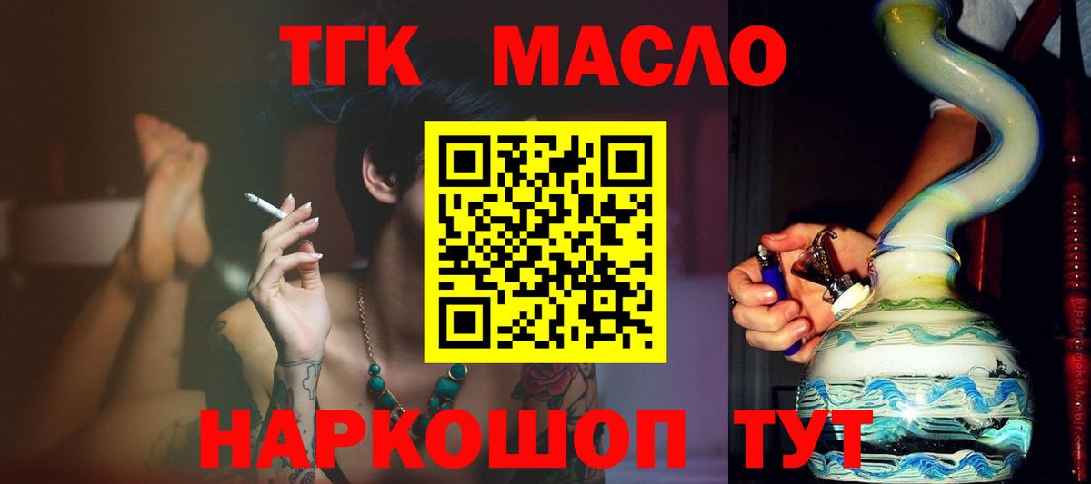 ТГК гашишное масло Кострома